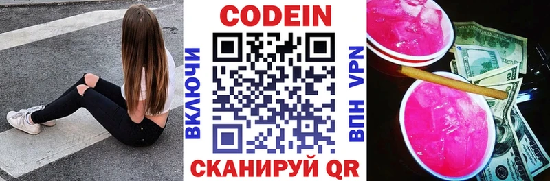 Codein Purple Drank  как найти закладки  кракен ссылки  Бирск 